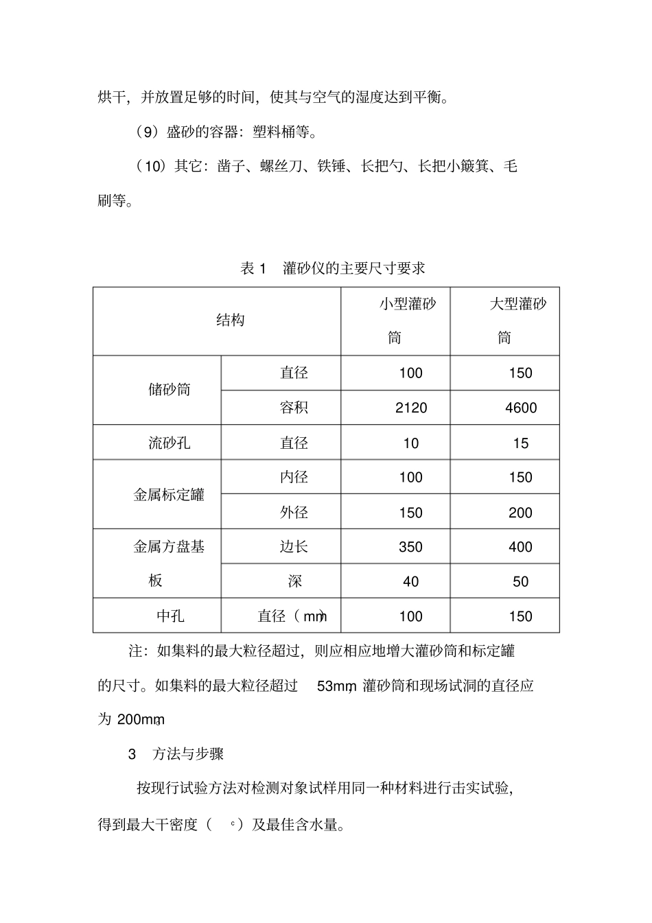 灌砂法测定压实度试验规程_第3页