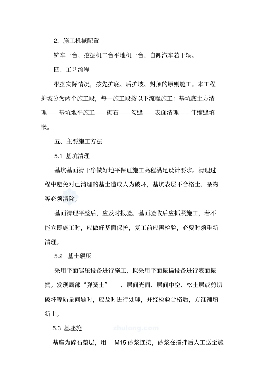 灌砌块石护底施工专业技术方案_第3页