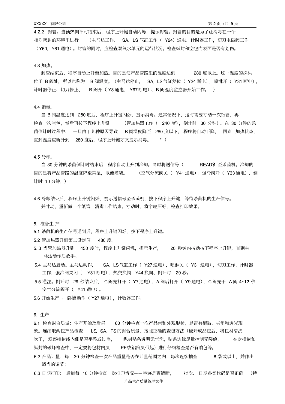 灌装岗位操作规程上传重点讲义资料_第2页