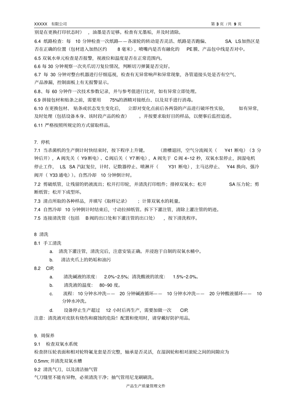 灌装岗位操作规程上传重点讲义资料_第3页