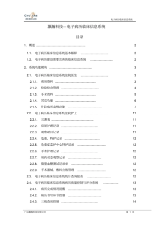 灏瀚科技电子病历临床信息系统方案
