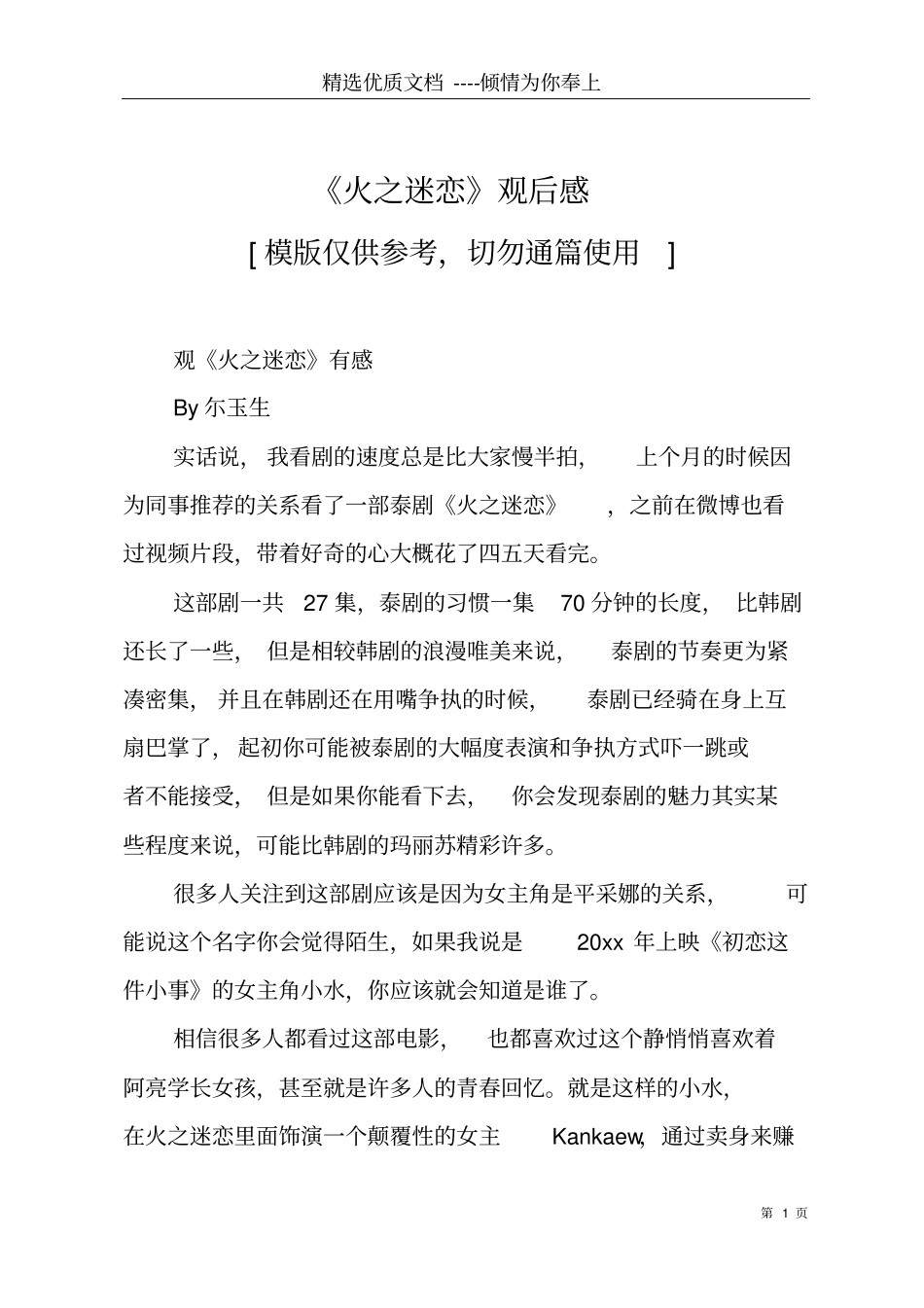 火之迷恋观后感共4_第1页