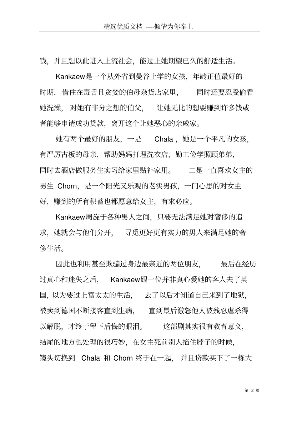 火之迷恋观后感共4_第2页