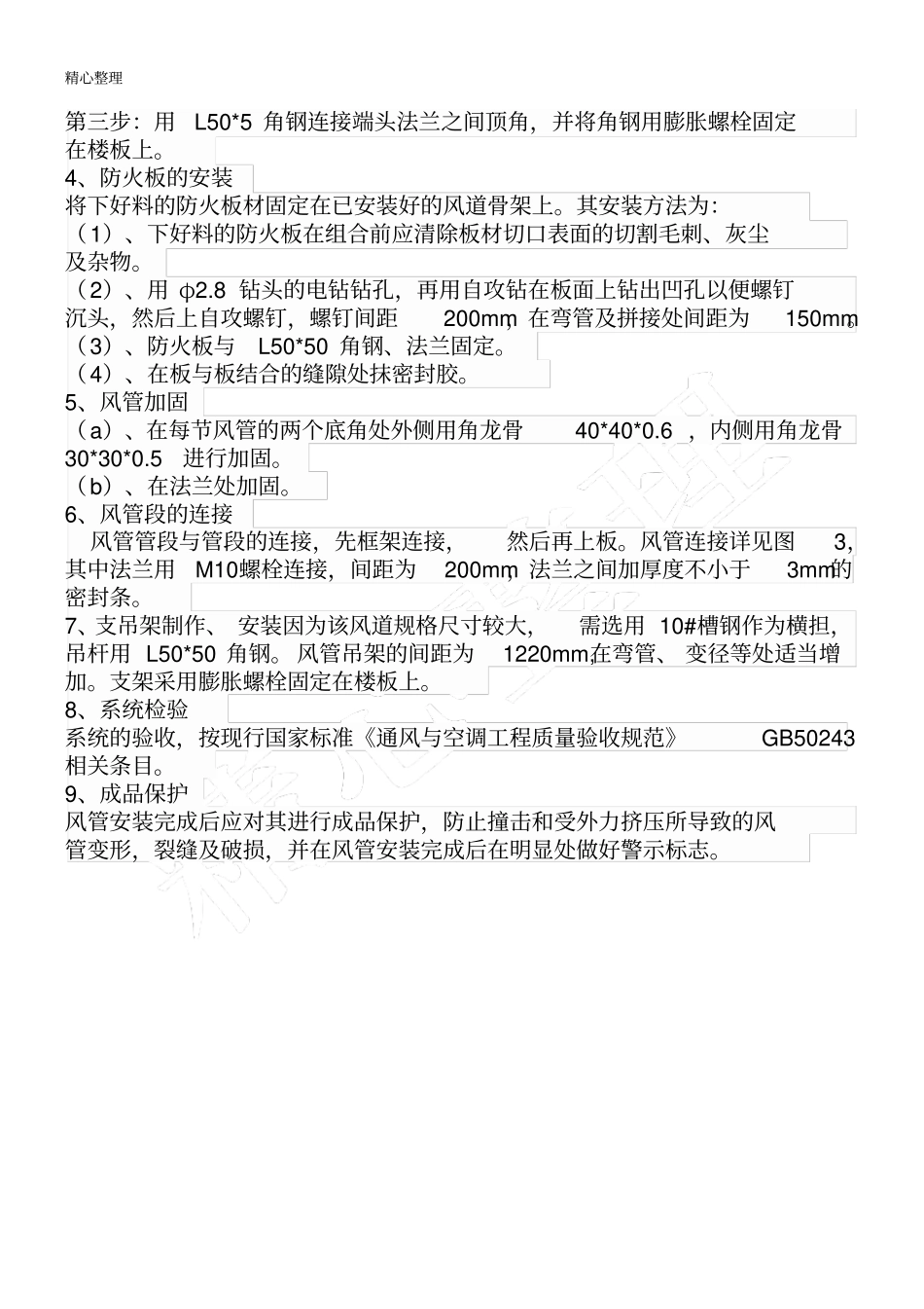 火克板现场施工方法_第2页
