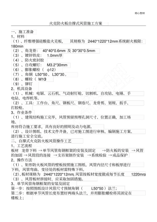 火克板现场施工方法