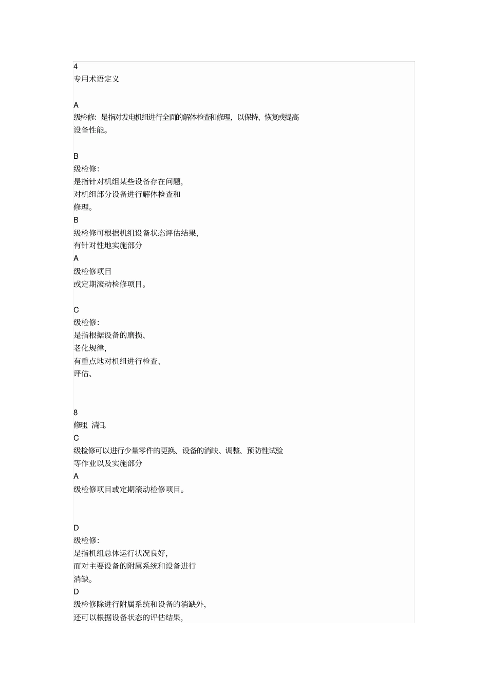 火力发电厂A、B、C级检修管理标准资料_第3页