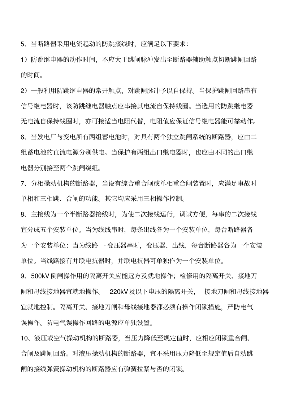 火力发电厂、变电所二次回路设计的控制系统有哪些工程类精品文档_第2页