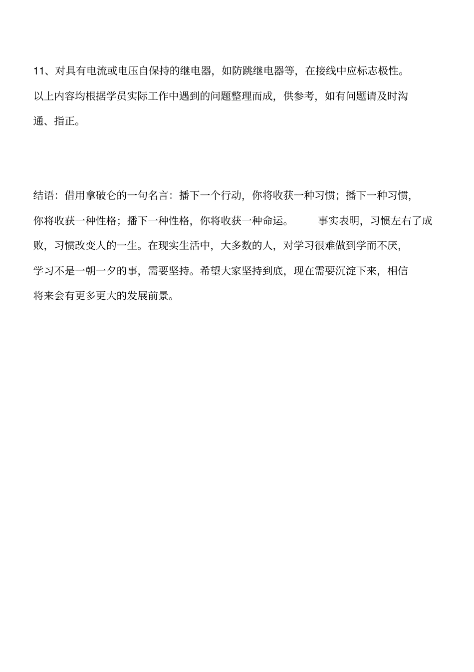 火力发电厂、变电所二次回路设计的控制系统有哪些工程类精品文档_第3页
