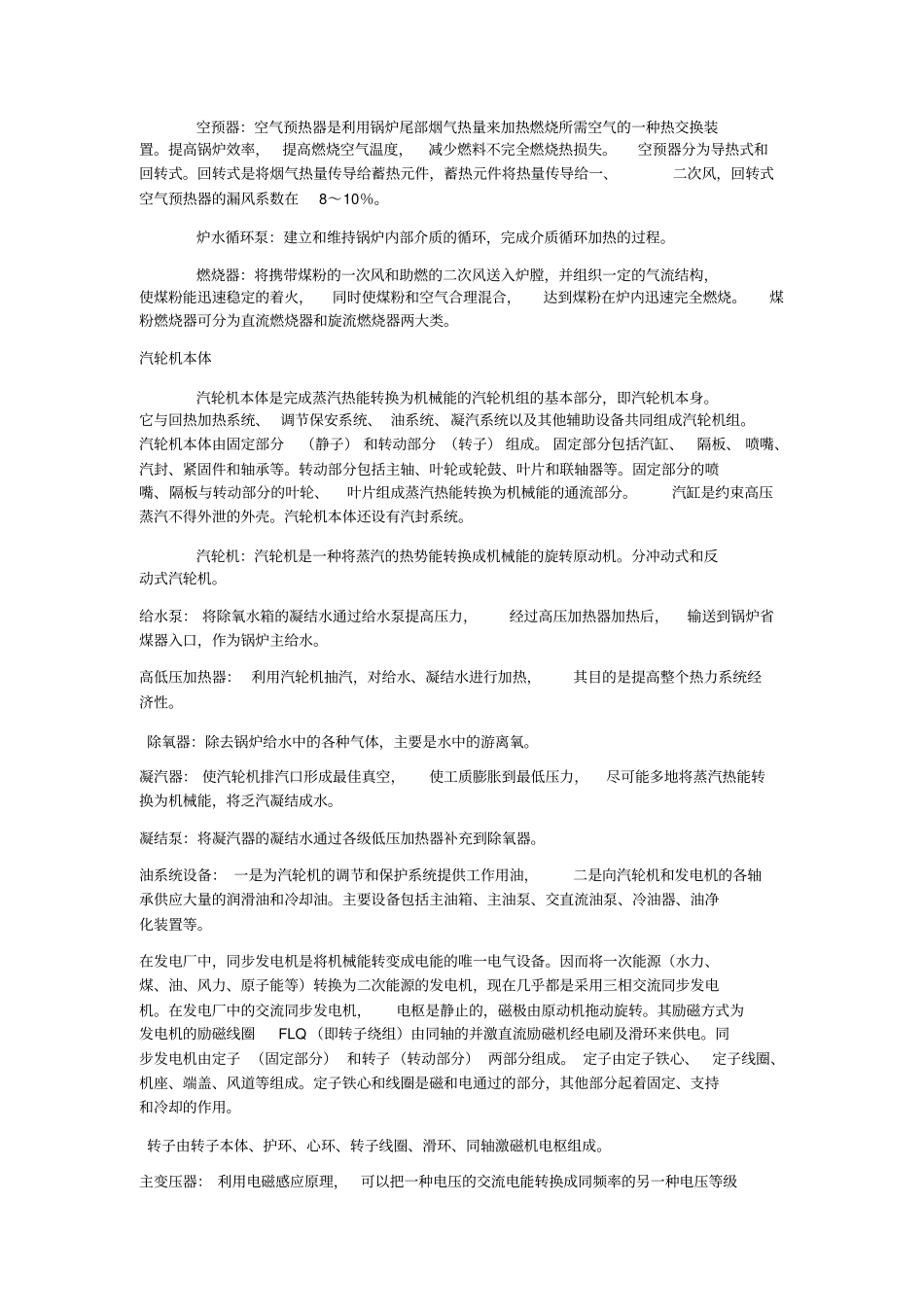 火力发电厂主要及辅助设备的构造与作用_第2页