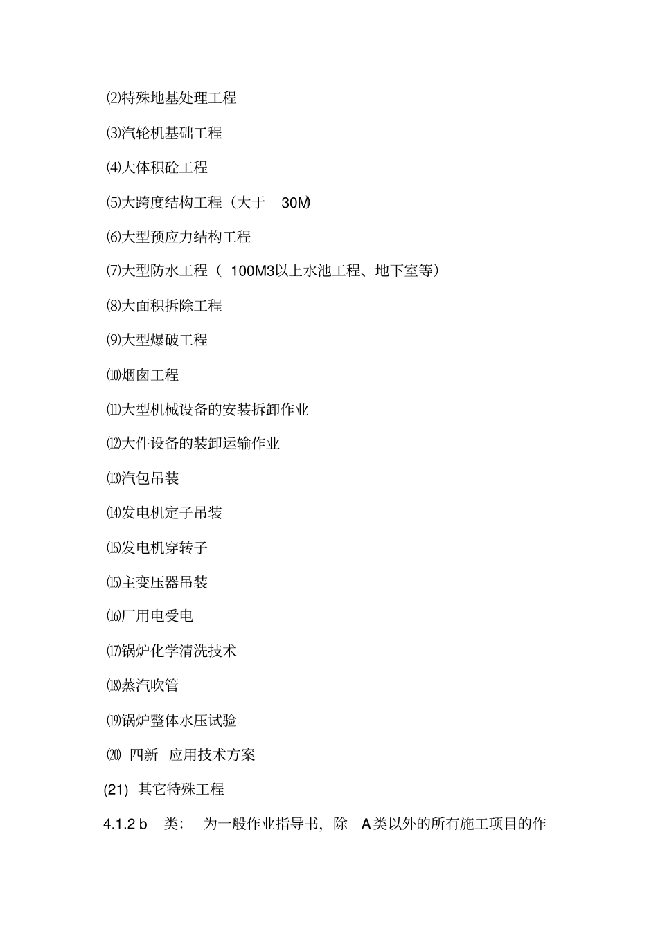 火力发电厂作业指导书编审制度_第3页