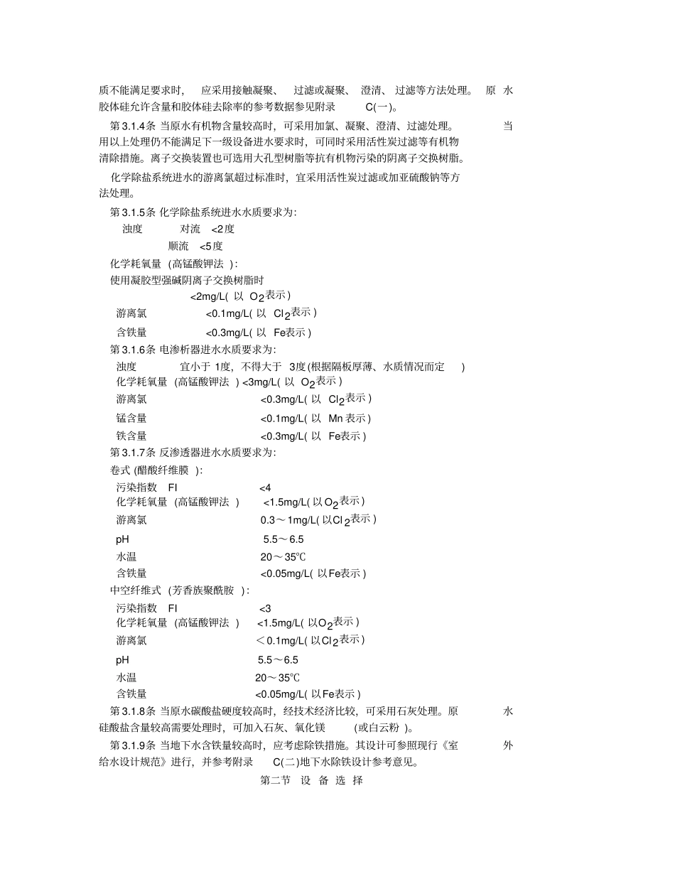 火力发电厂化学水处理规范资料_第3页