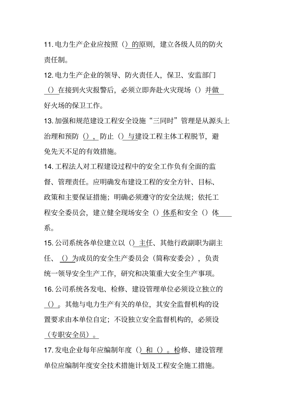 火力发电厂安全考试题库_第2页