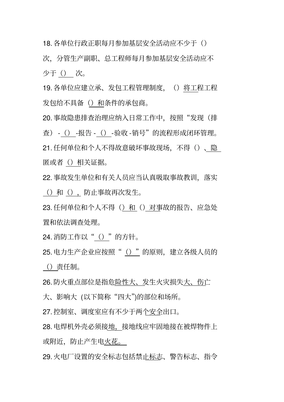 火力发电厂安全考试题库_第3页