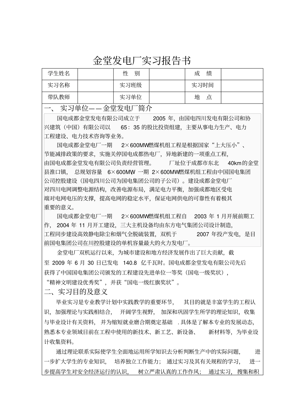 火力发电厂实习总结报告_第2页