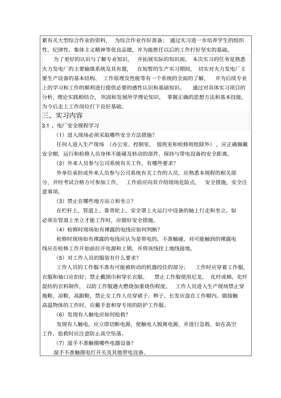 火力发电厂实习总结报告_第3页