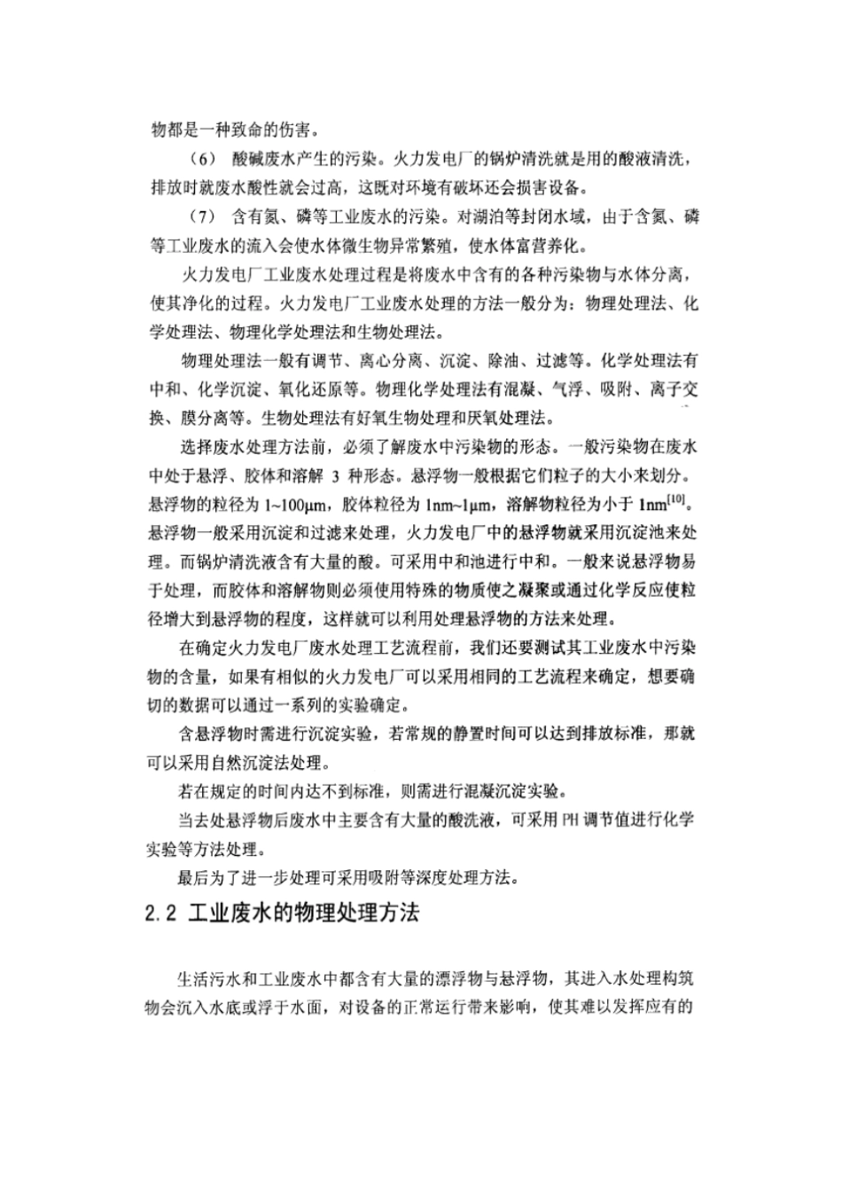 火力发电厂工业废水处理的方法_第2页