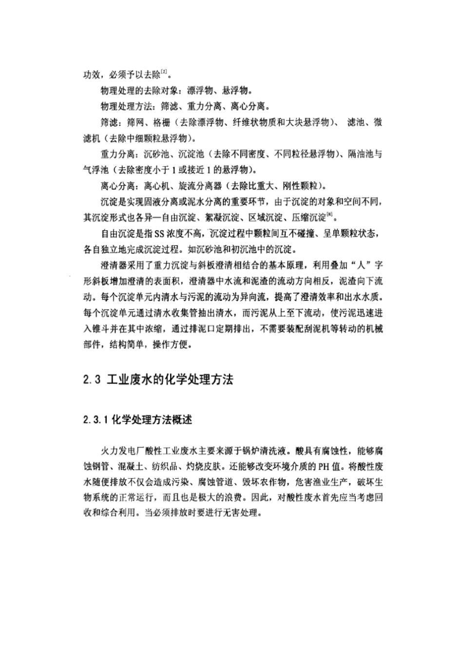火力发电厂工业废水处理的方法_第3页