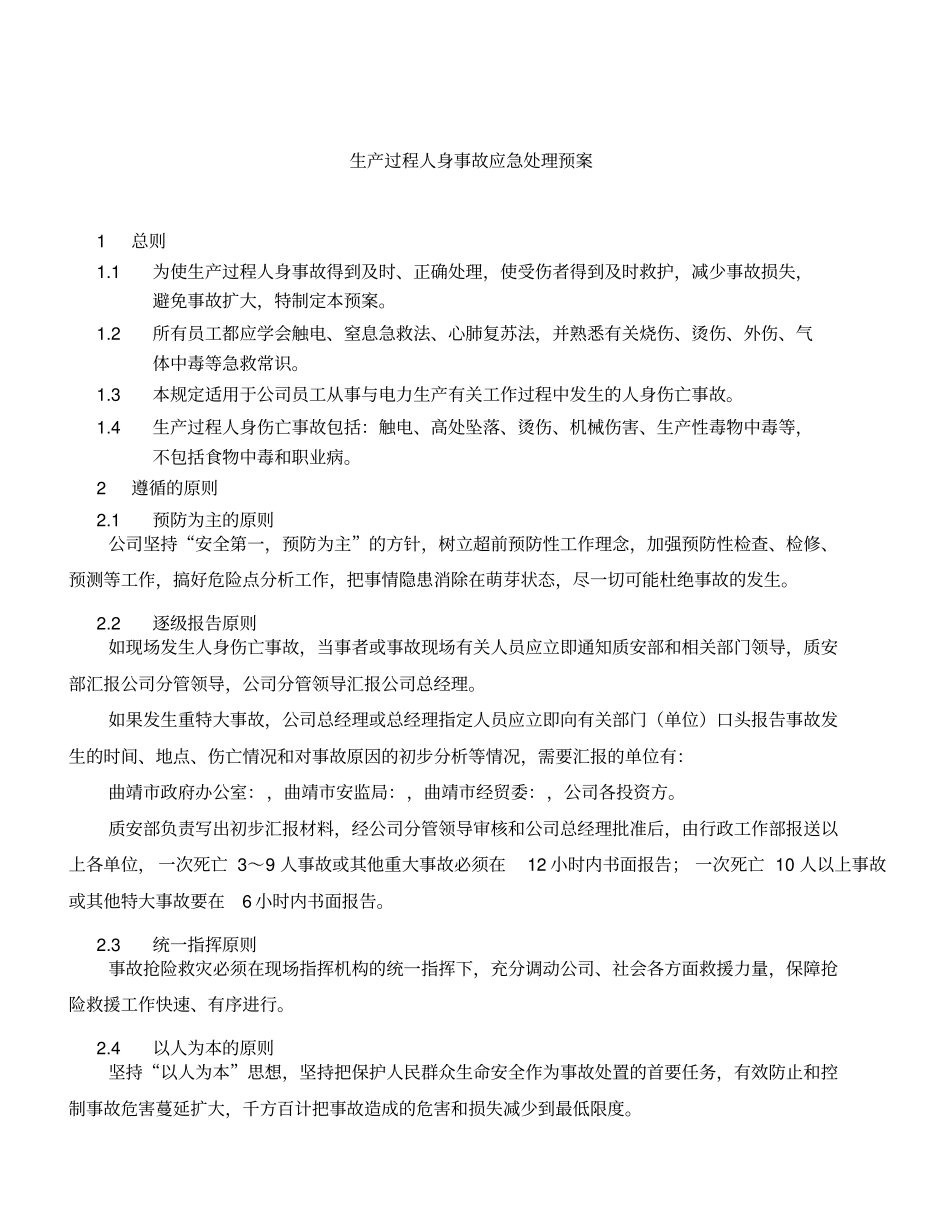 火力发电厂应急预案汇编_第3页