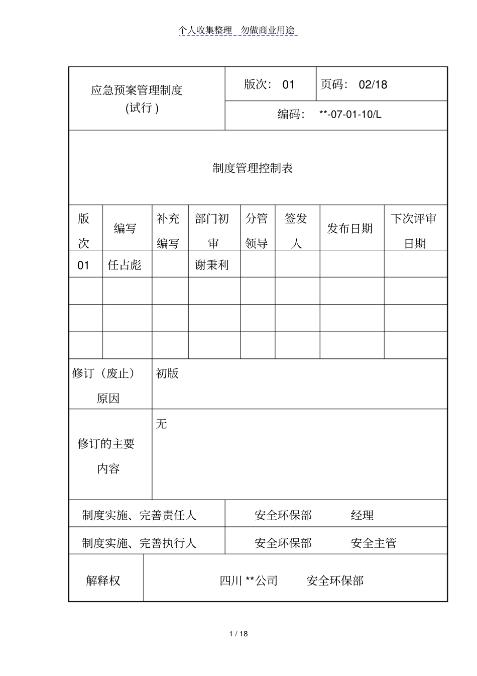 火力发电厂应急预案管理制度_第2页