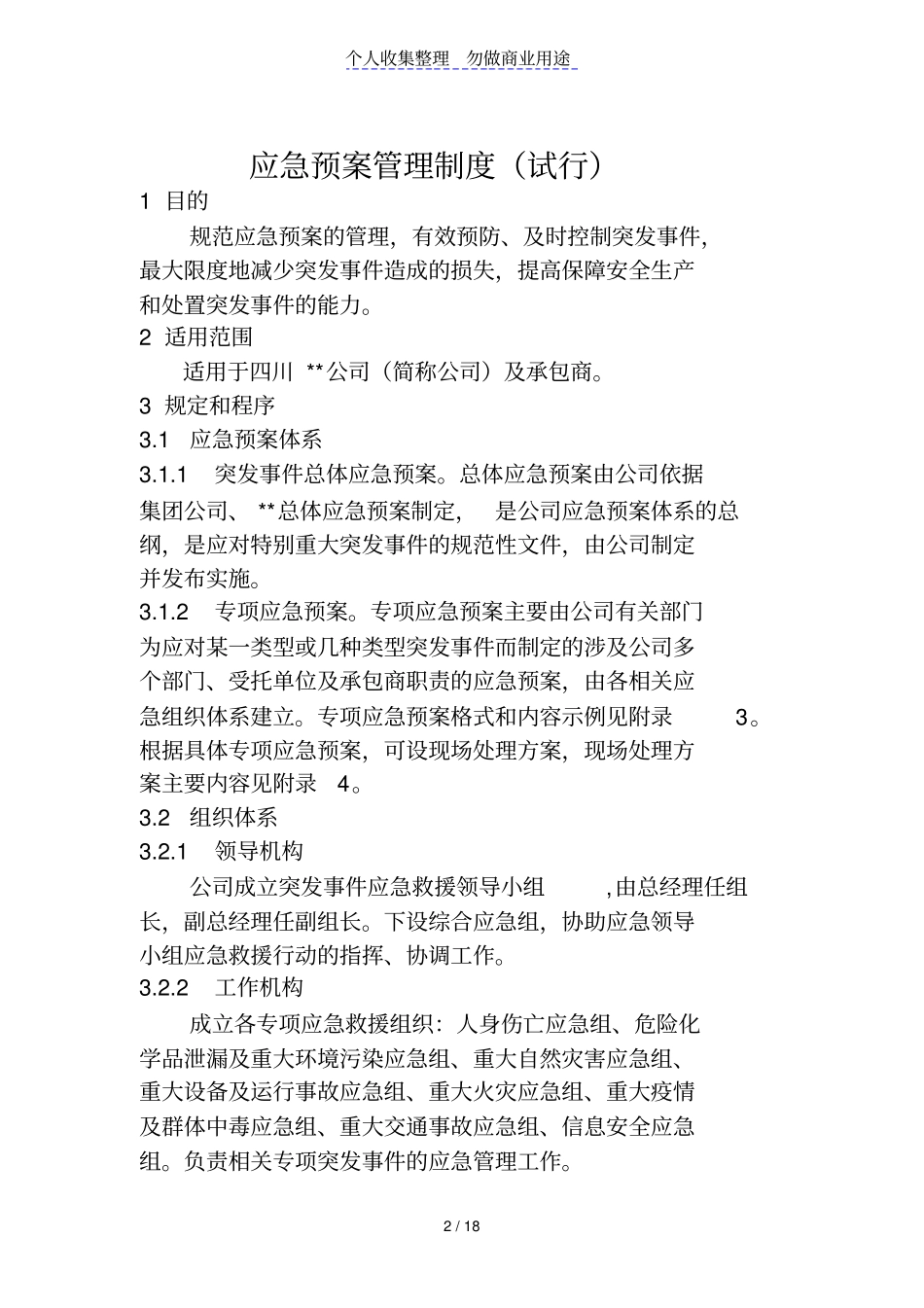 火力发电厂应急预案管理制度_第3页