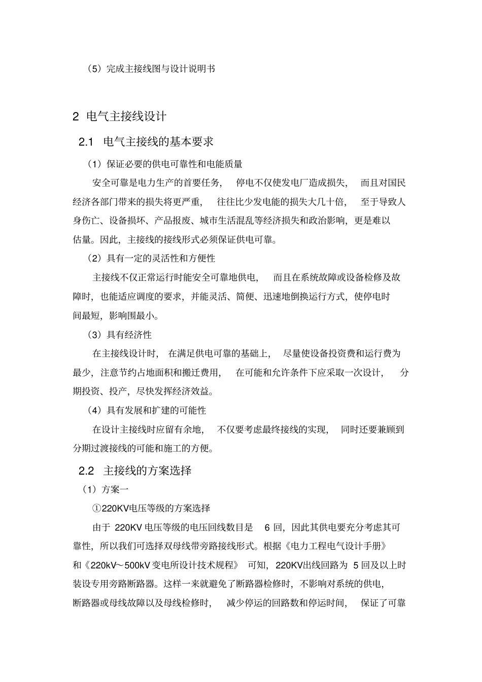 火力发电厂建设设计说明书_第2页