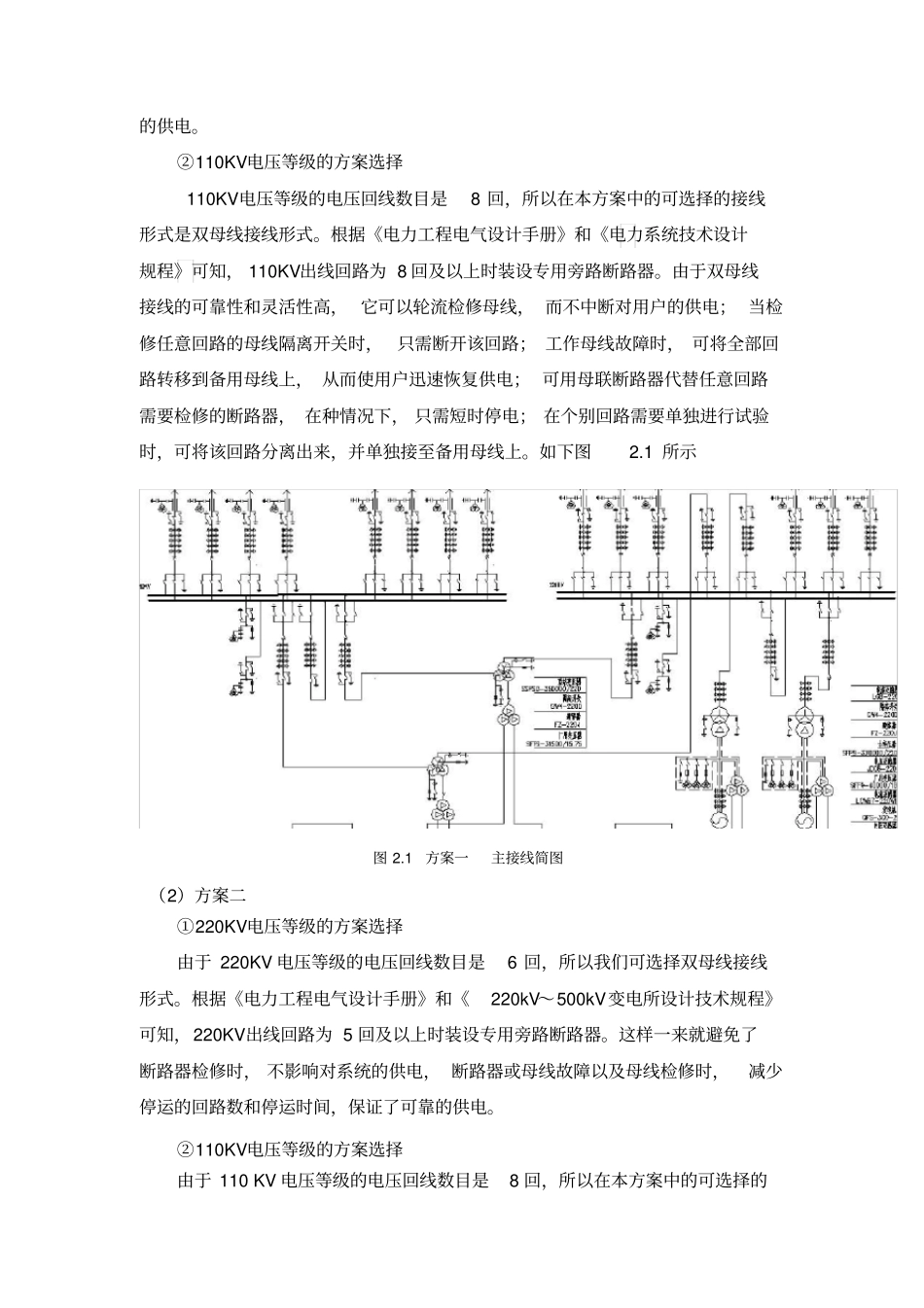 火力发电厂建设设计说明书_第3页