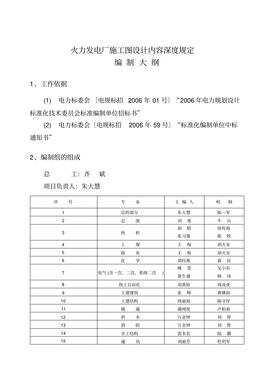 火力发电厂施工图设计内容深度规定_第2页