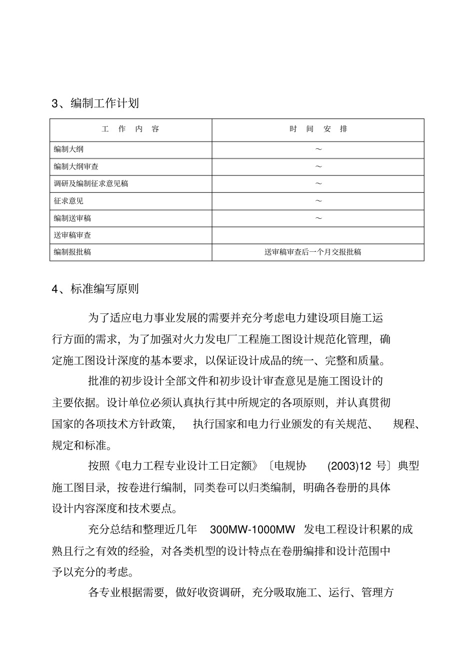 火力发电厂施工图设计内容深度规定_第3页