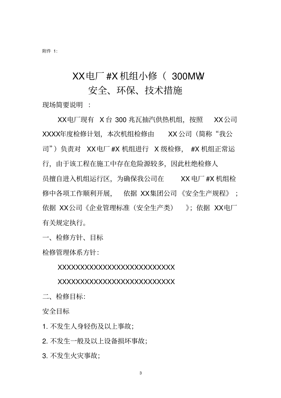 火力发电厂检修安全、环保、技术交底卡_第3页