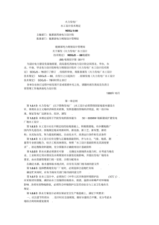 火力发电厂水工设计规定