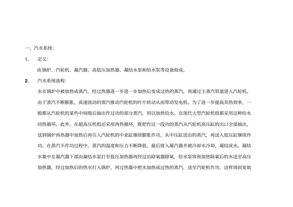 火力发电厂汽水循环系统_第3页