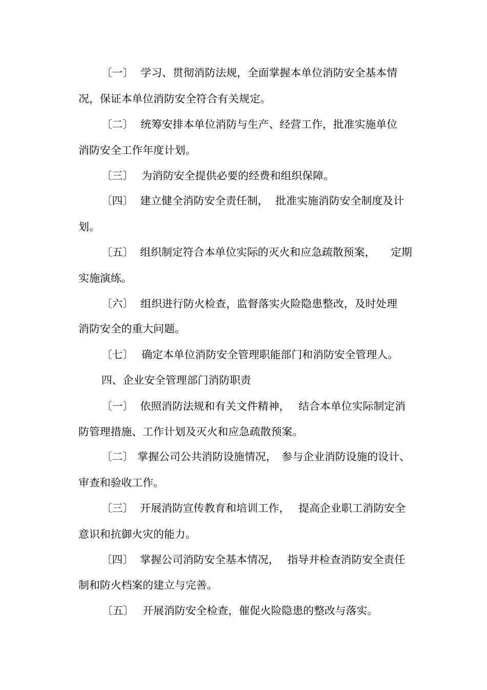 火力发电厂消防安全管理制度_第3页