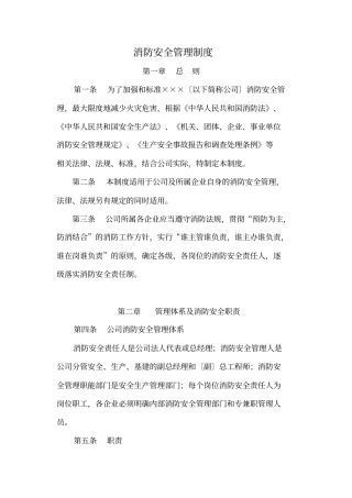 火力发电厂消防安全管理制度