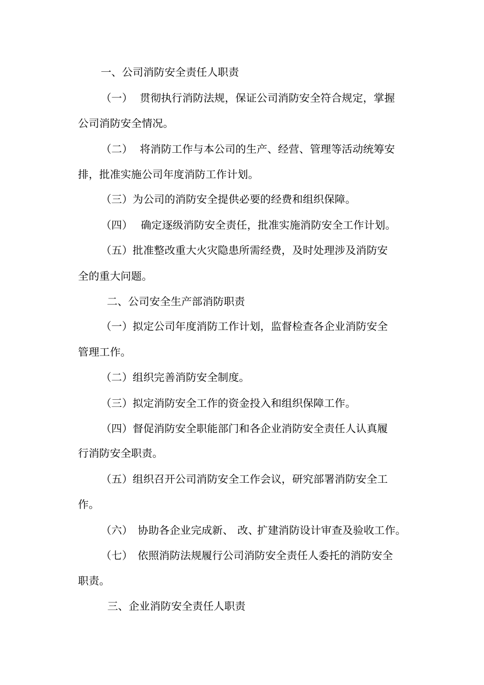 火力发电厂消防安全管理制度汇编_第2页