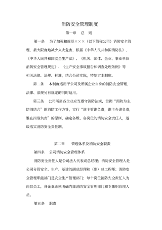 火力发电厂消防安全管理制度汇编