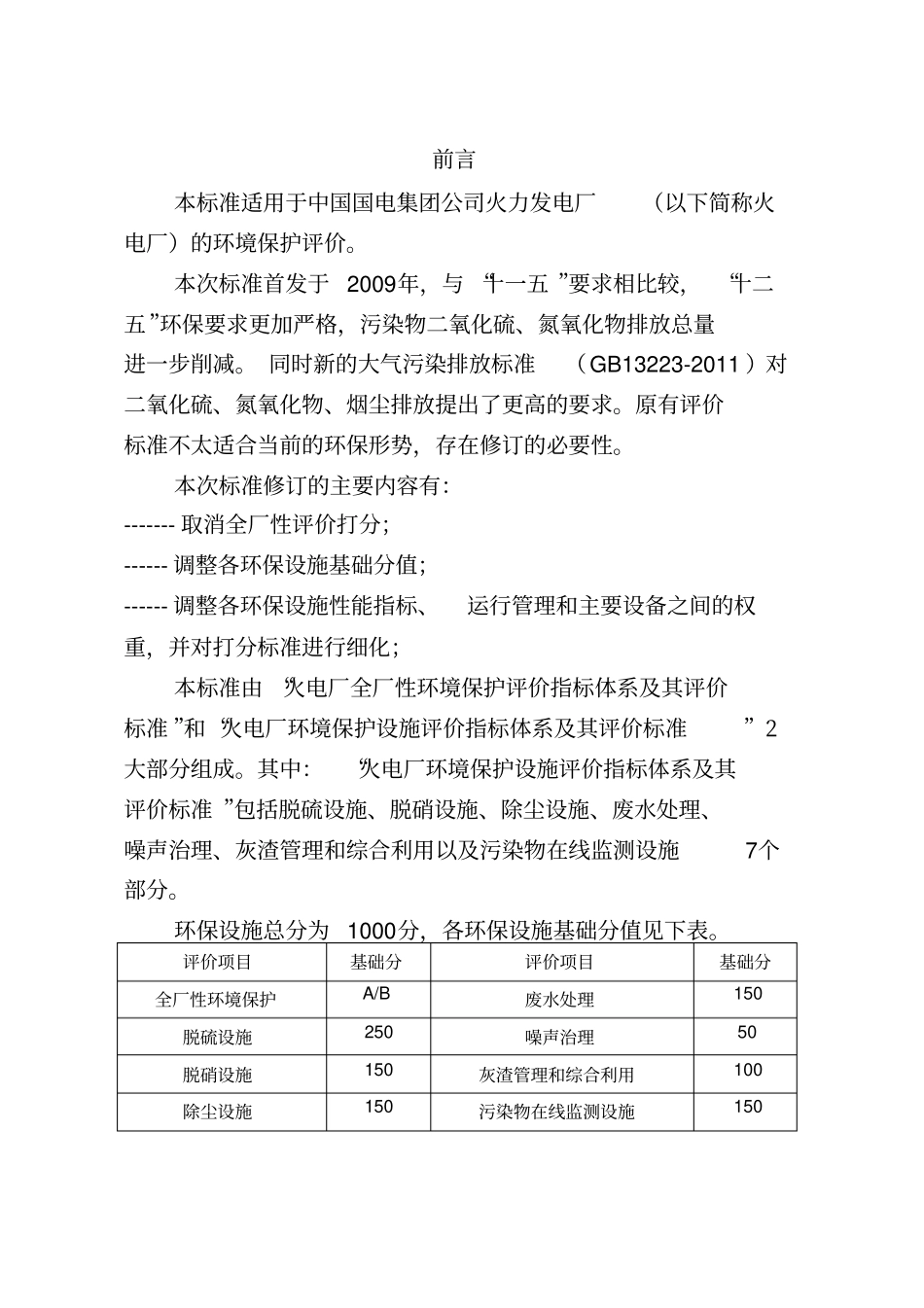 火力发电厂环境保护评价标准_第3页