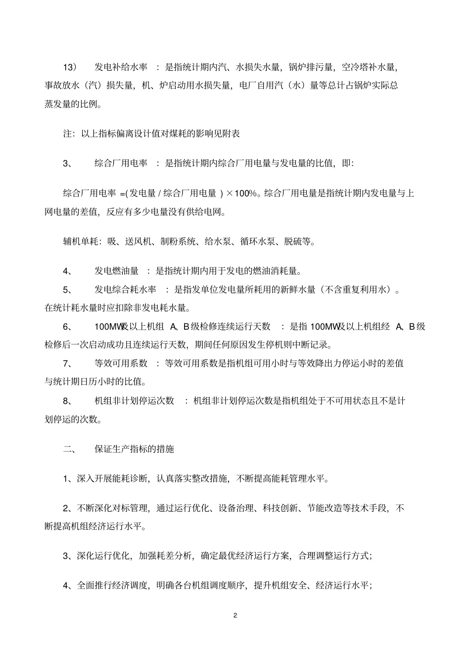 火力发电厂生产指标介绍资料_第2页