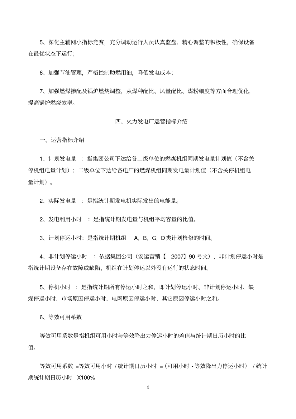 火力发电厂生产指标介绍资料_第3页