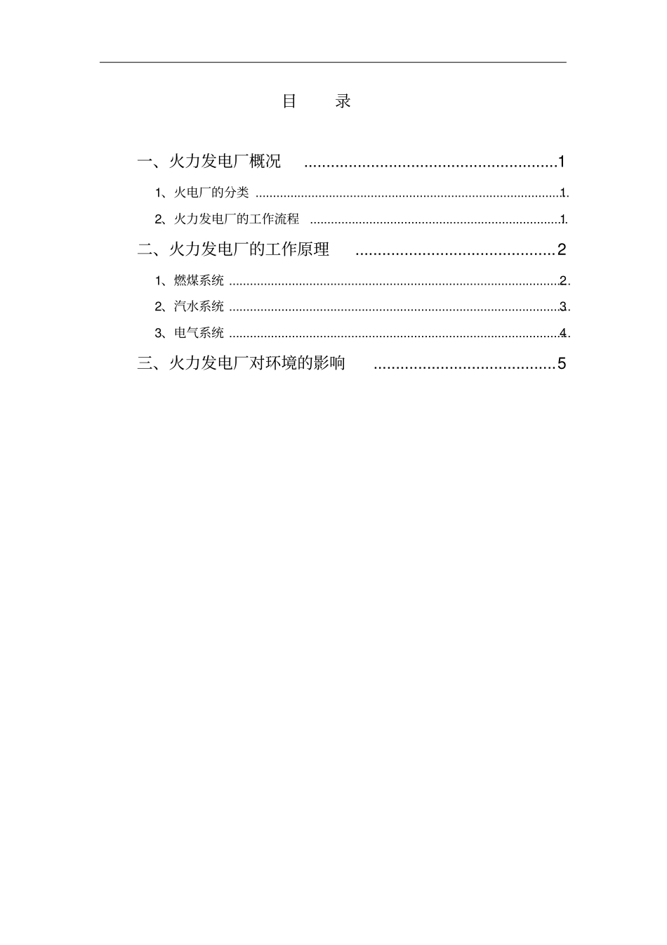 火力发电厂生产流程介绍_第1页