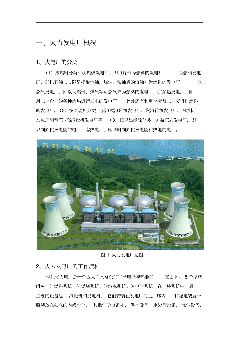 火力发电厂生产流程介绍_第2页