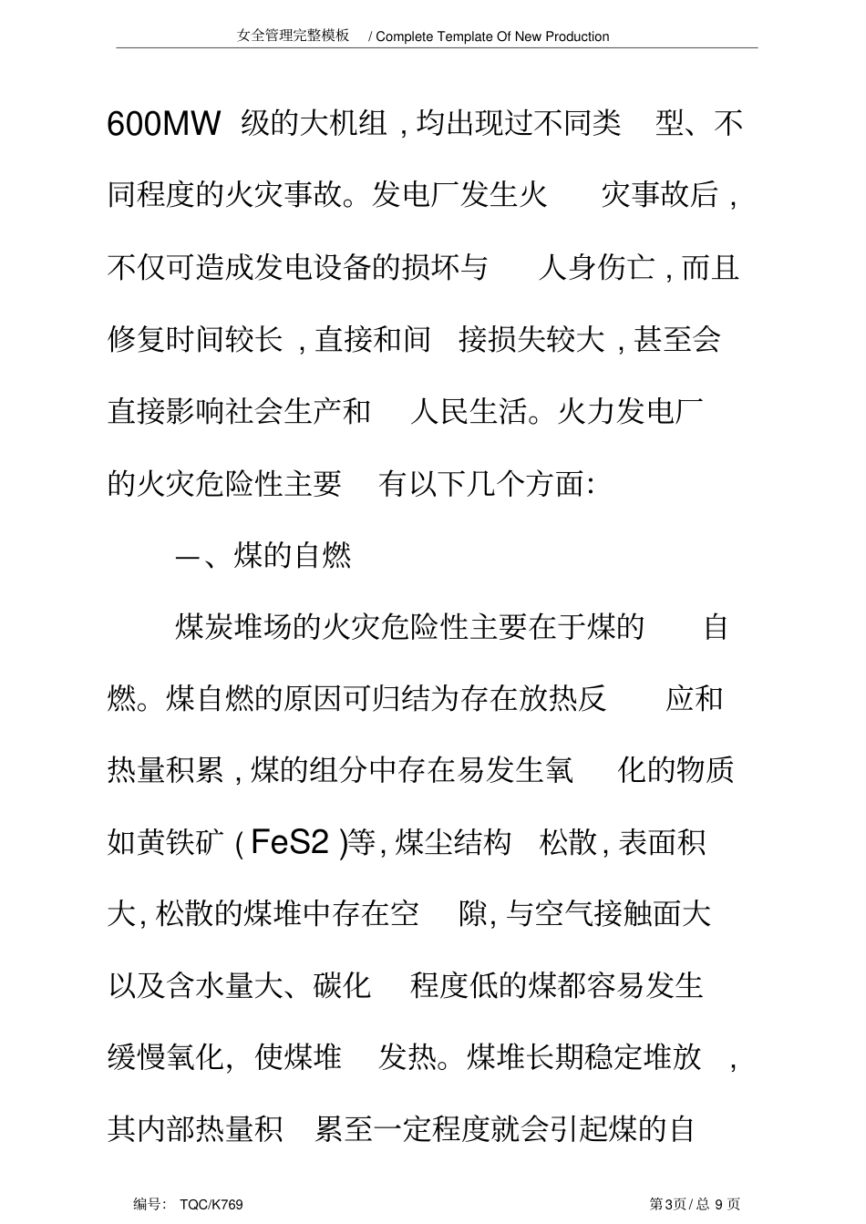 火力发电厂的火灾危险性_第3页