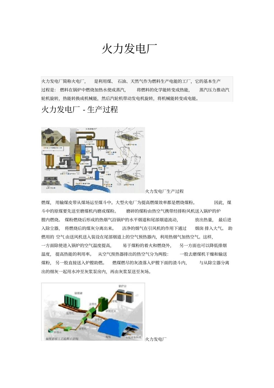 火力发电厂系统构成_第1页