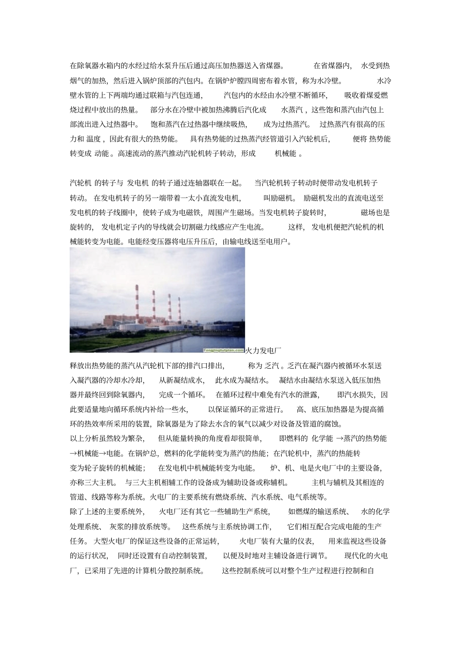 火力发电厂系统构成_第2页