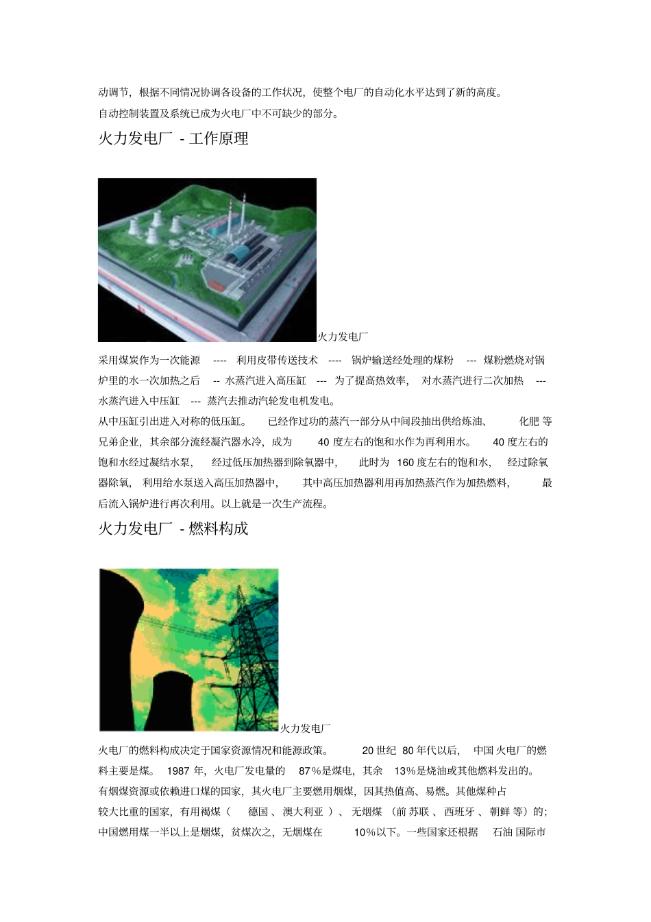 火力发电厂系统构成_第3页