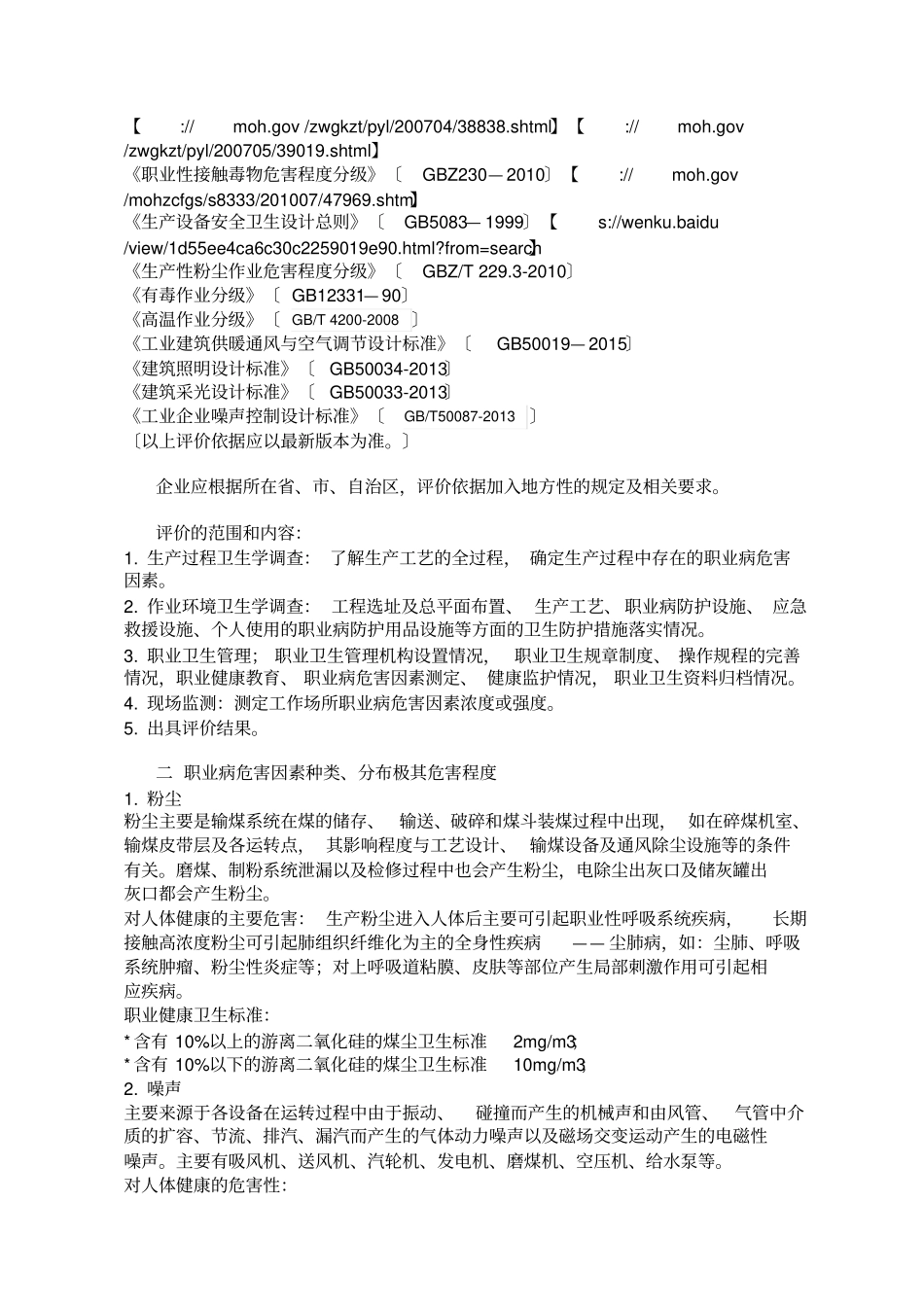 火力发电厂职业危害2017最新标准_第2页