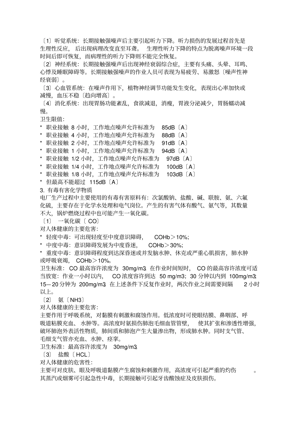 火力发电厂职业危害2017最新标准_第3页