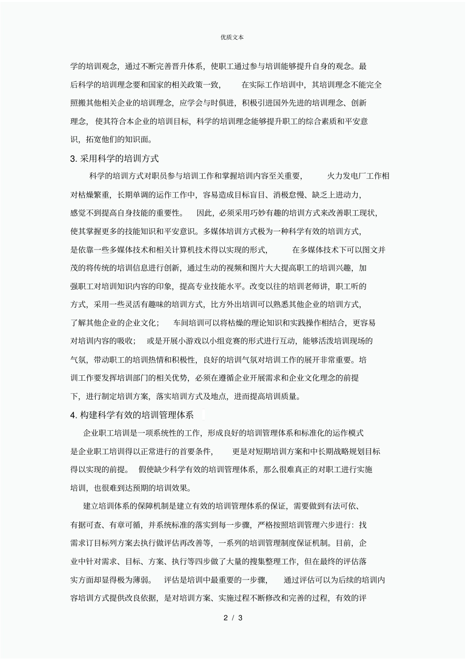 火力发电厂职工如何科学的进行培训工作_第2页