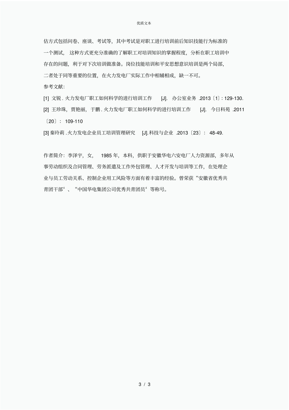 火力发电厂职工如何科学的进行培训工作_第3页