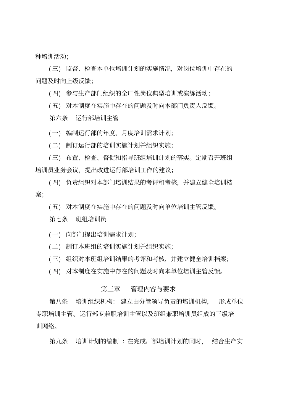 火力发电厂运行人员培训管理制度_第2页