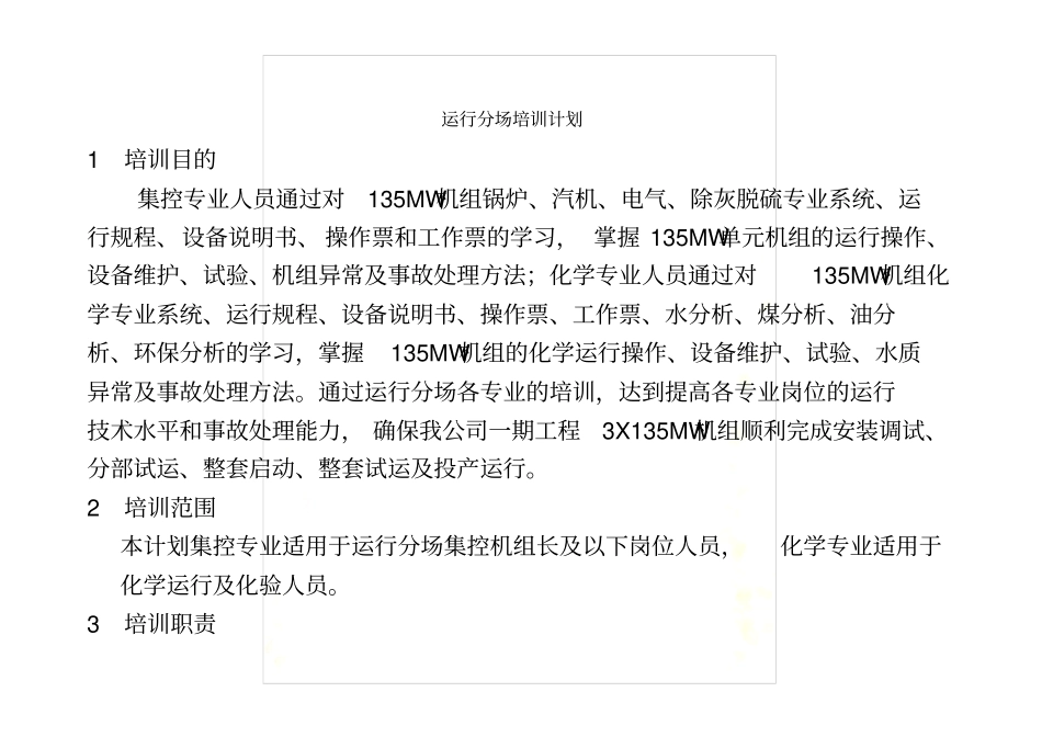 火力发电厂运行部培训计划_第2页